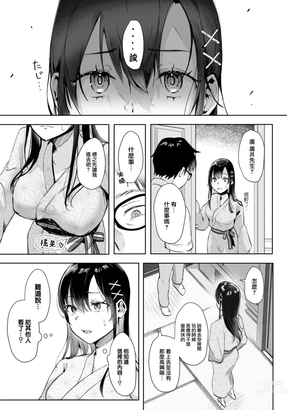 Page 9 of manga Koibumi Confusion