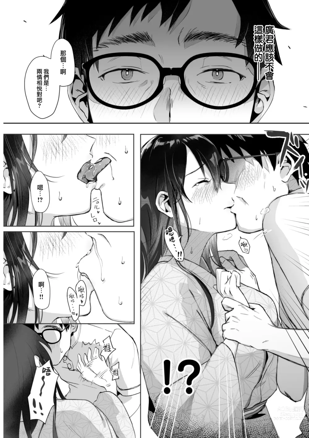 Page 10 of manga Koibumi Confusion