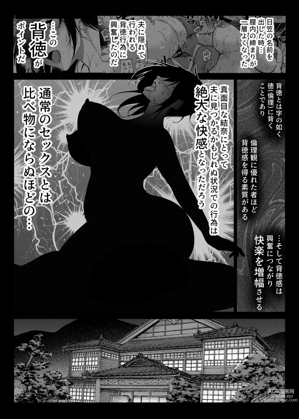 Page 4 of doujinshi Ochiru toki 3 -Ryokan no Kyakushitsu de Otto no Shuushin-Chuu Okonawareru Tanin Koubi-