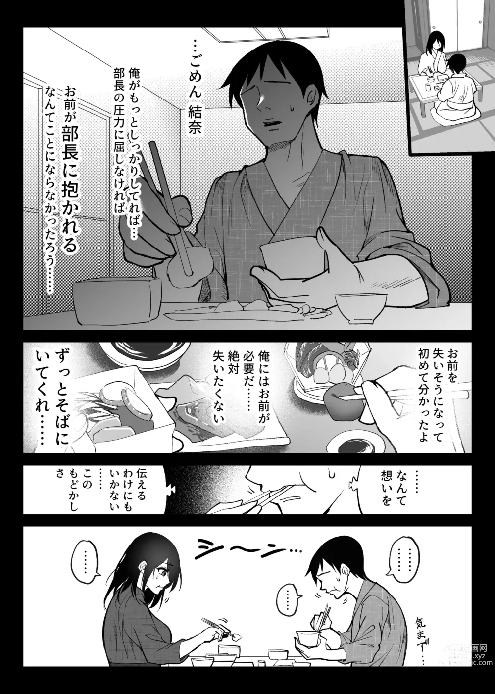 Page 6 of doujinshi Ochiru toki 3 -Ryokan no Kyakushitsu de Otto no Shuushin-Chuu Okonawareru Tanin Koubi-