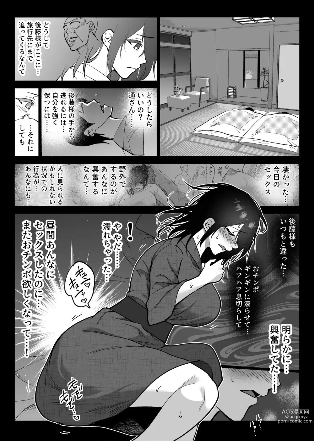 Page 7 of doujinshi Ochiru toki 3 -Ryokan no Kyakushitsu de Otto no Shuushin-Chuu Okonawareru Tanin Koubi-