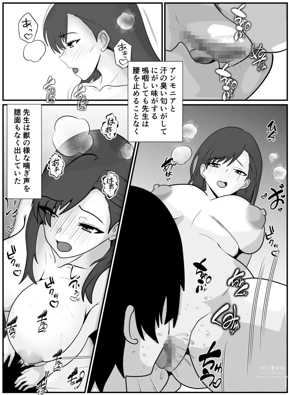 Page 15 of doujinshi Boku to Sensei wa