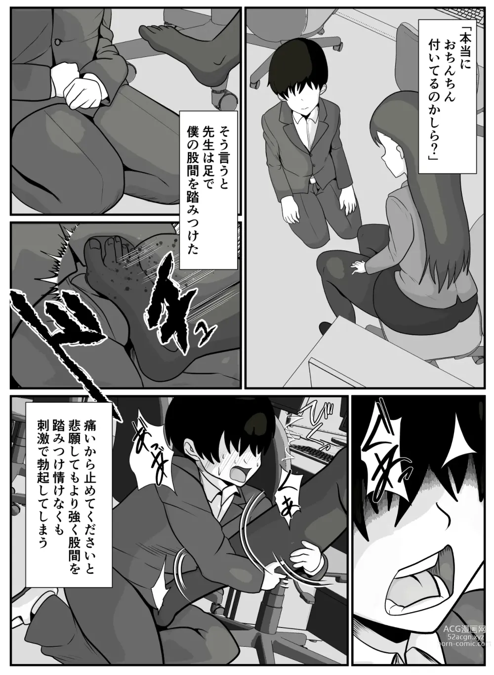 Page 7 of doujinshi Boku to Sensei wa