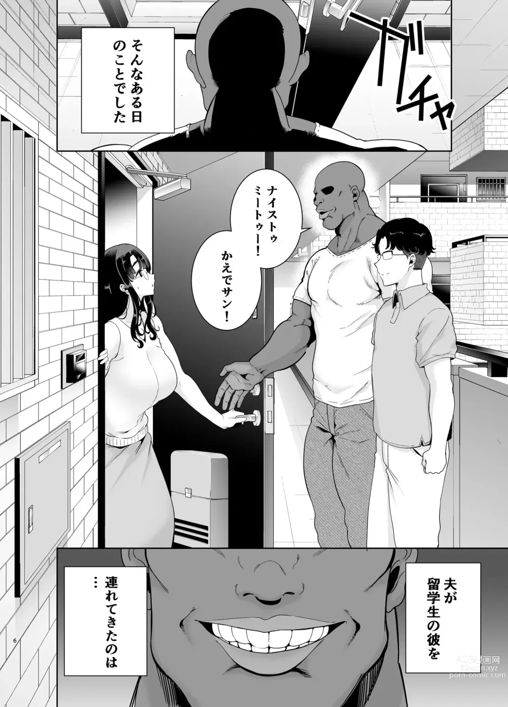 Page 5 of doujinshi ワイルド式日本人妻の寝取り方  総集編