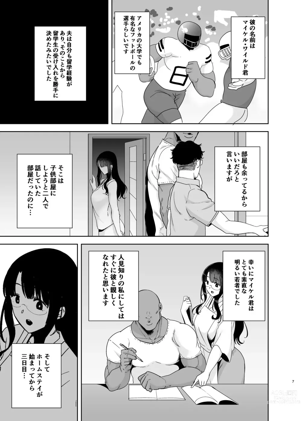 Page 6 of doujinshi ワイルド式日本人妻の寝取り方  総集編