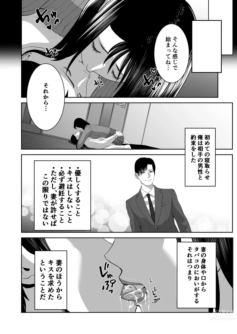 Page 12 of doujinshi Anata no Tame Dakara