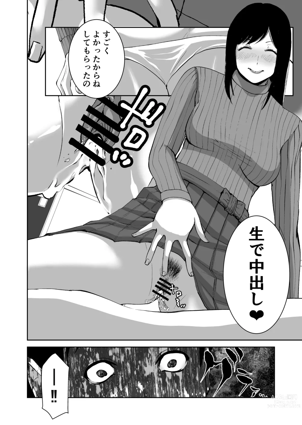 Page 18 of doujinshi Anata no Tame Dakara