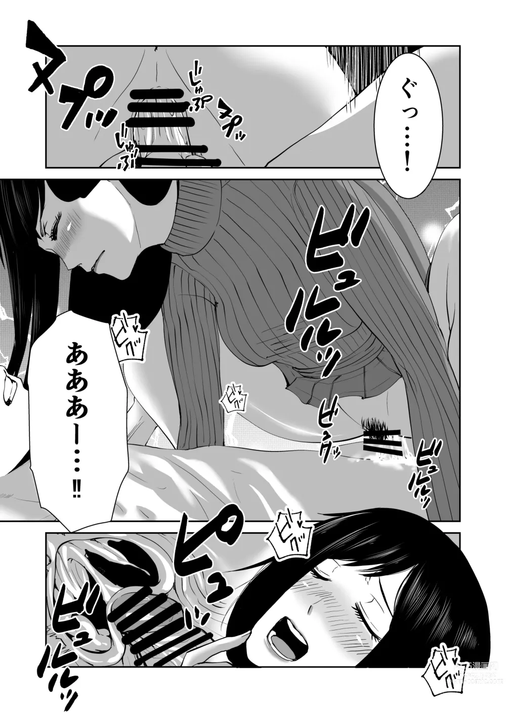 Page 19 of doujinshi Anata no Tame Dakara