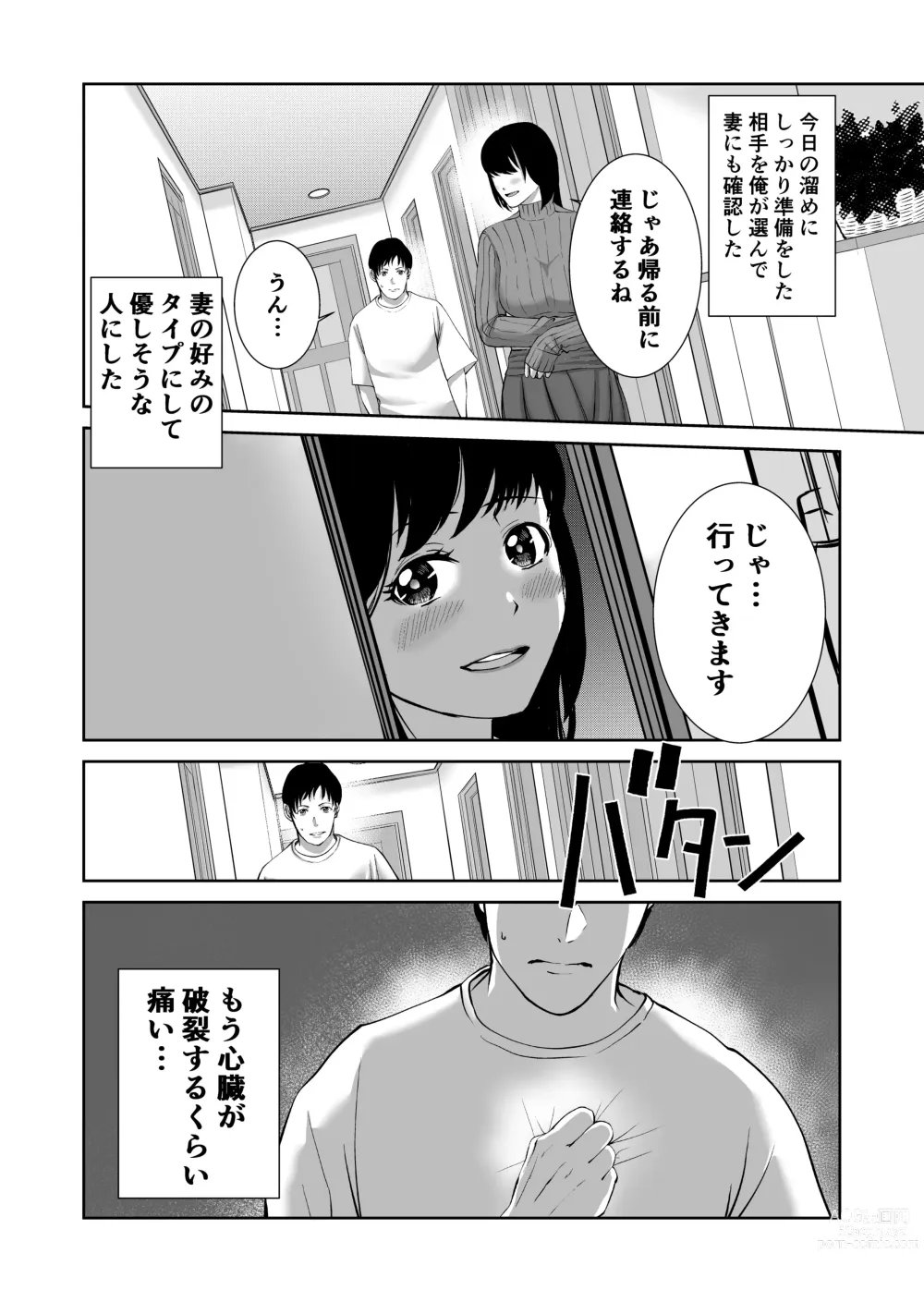 Page 4 of doujinshi Anata no Tame Dakara