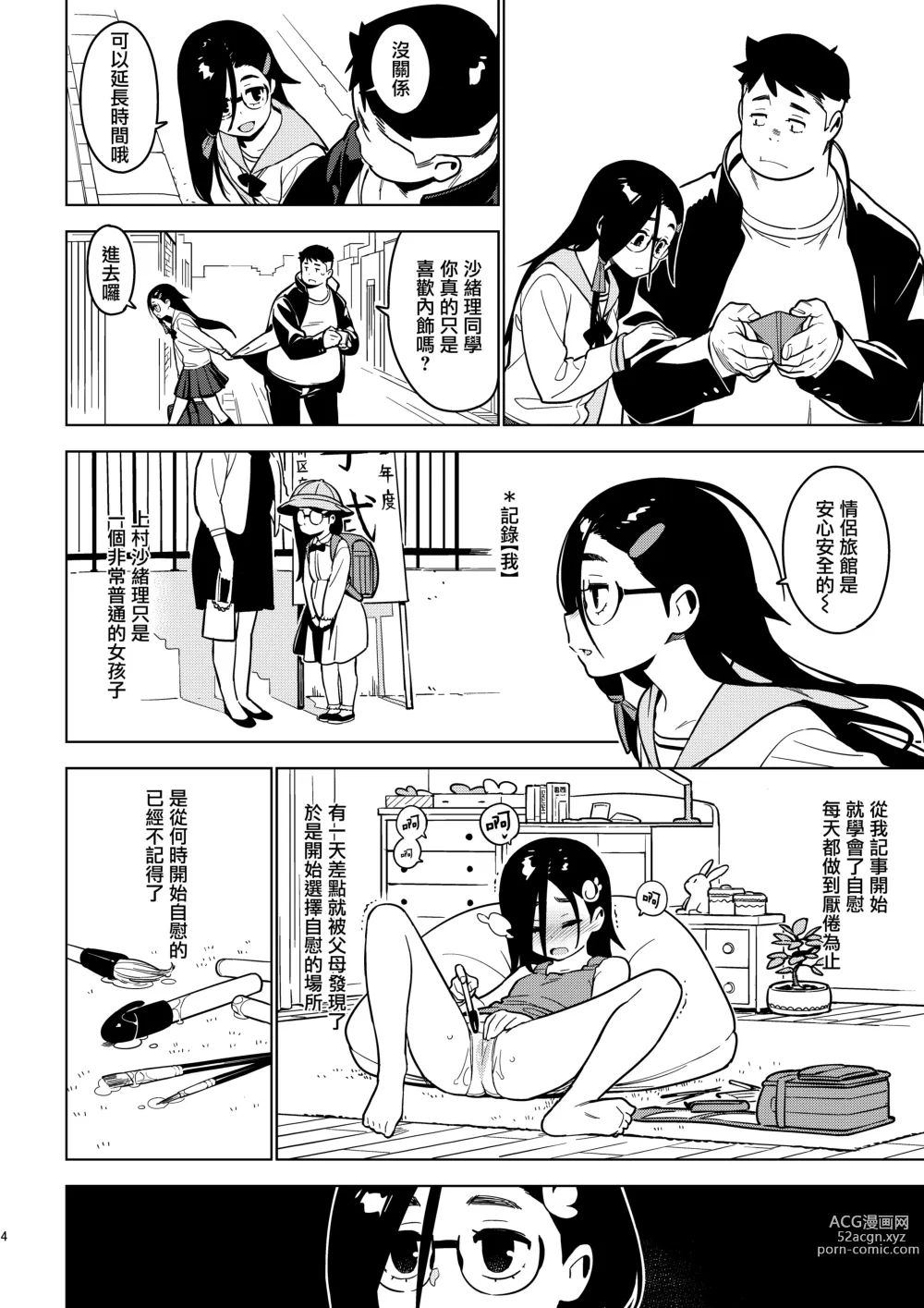 Page 4 of doujinshi Saori