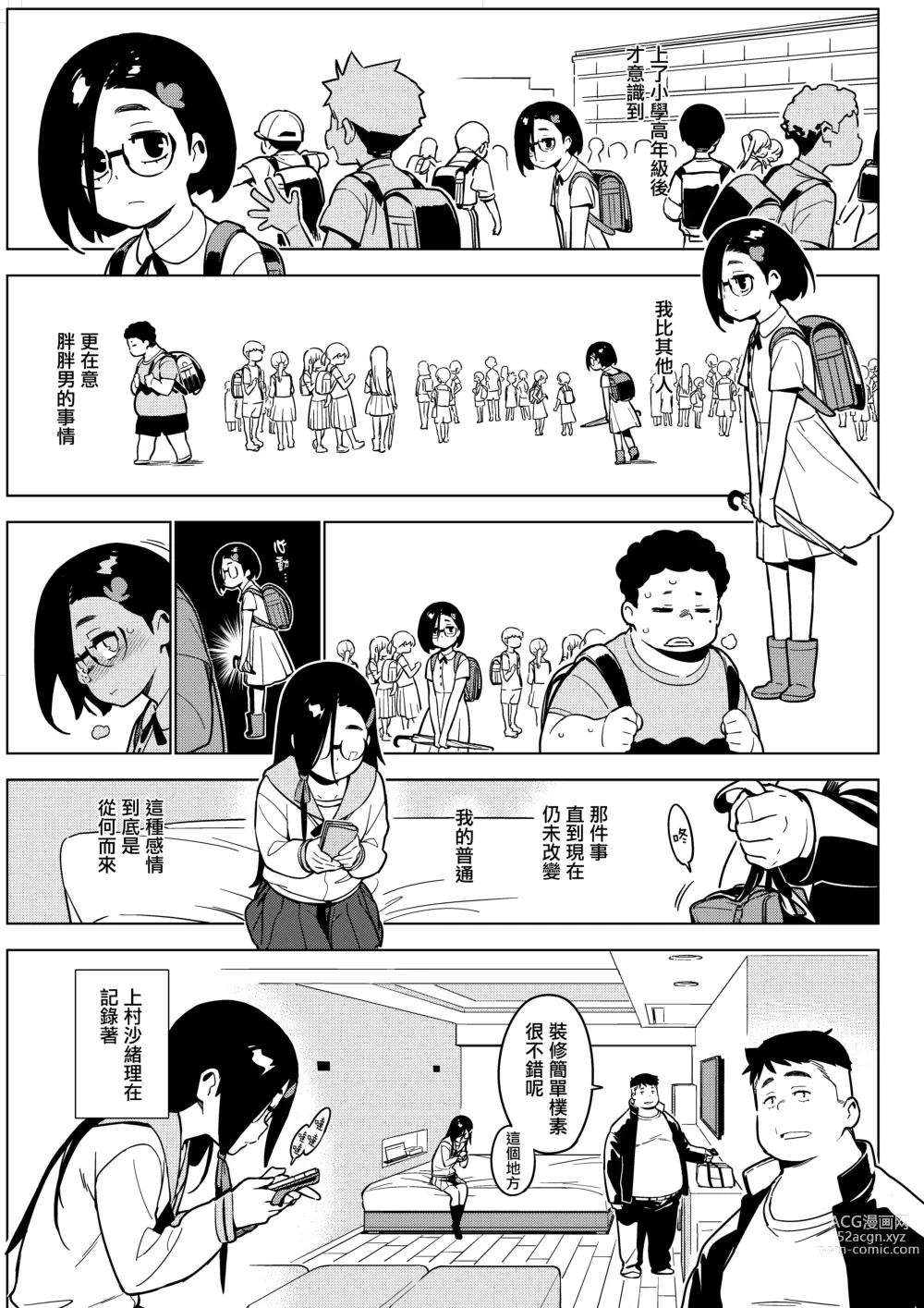 Page 5 of doujinshi Saori