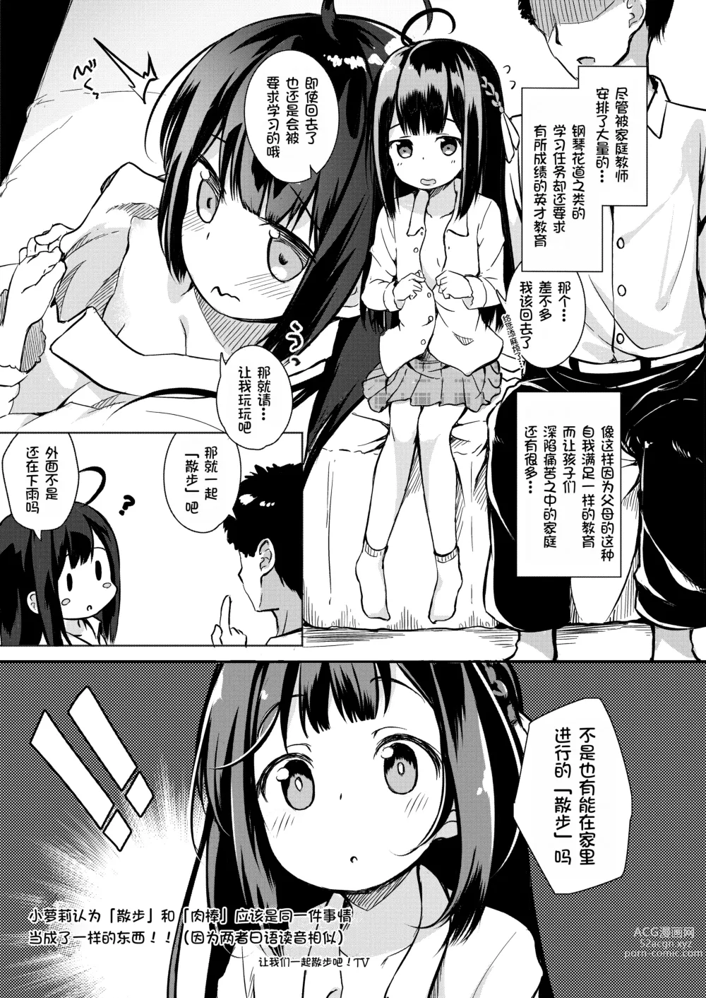 Page 4 of doujinshi Osanpo Shiyou! Kanade Hen