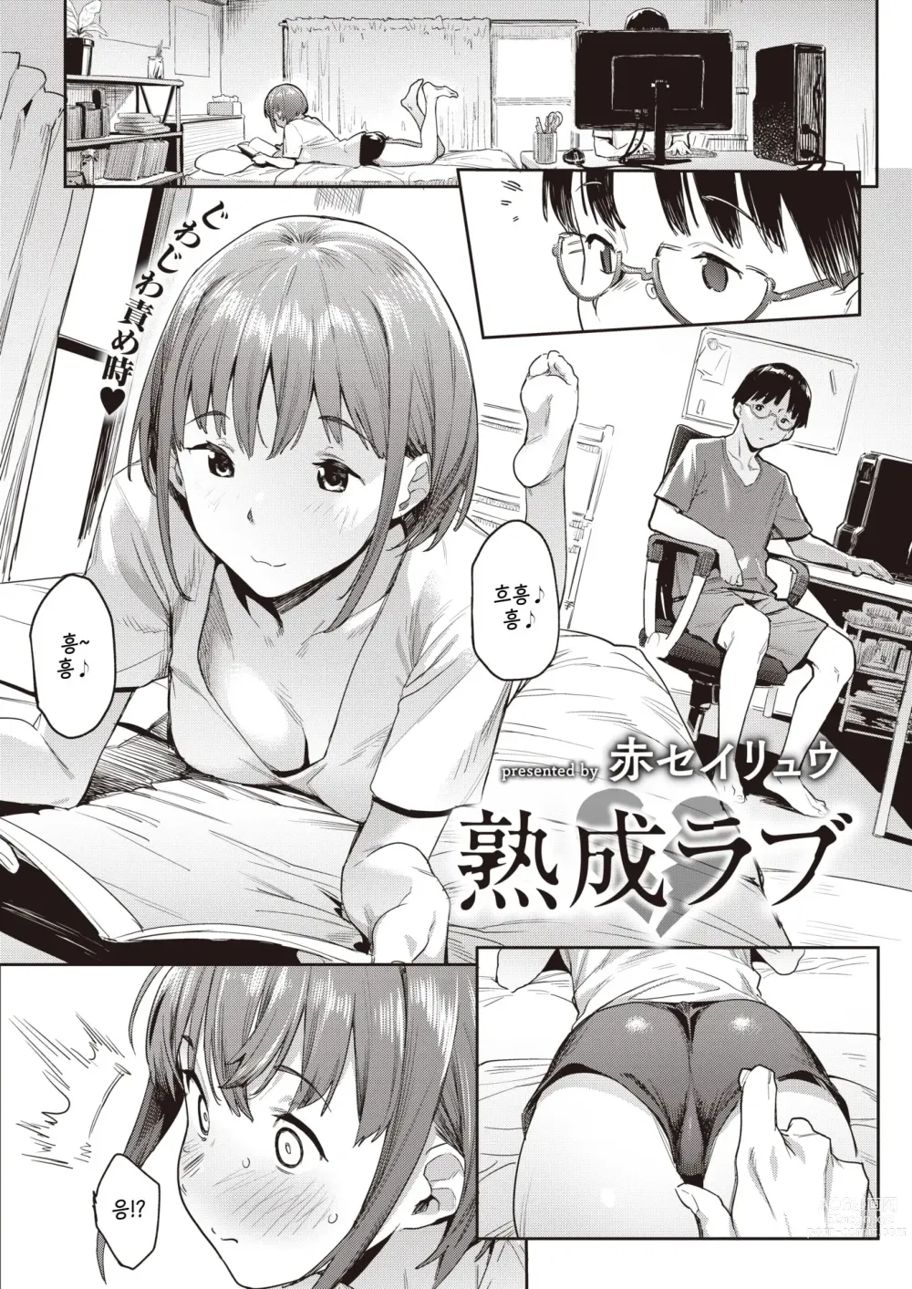 Page 1 of manga  숙성 러브