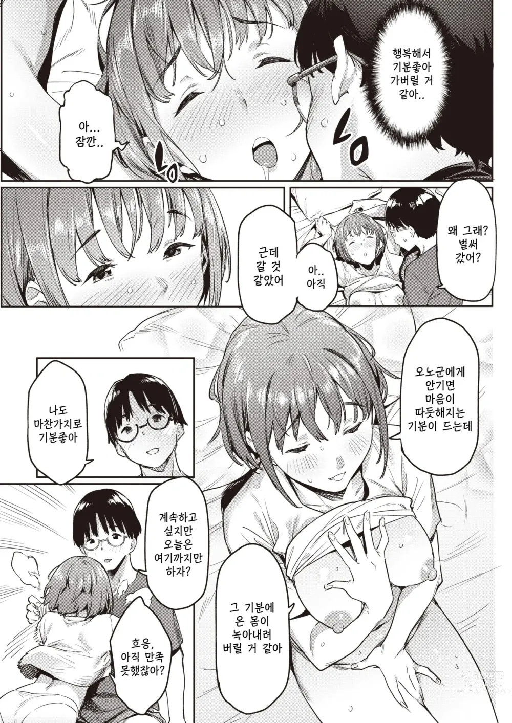 Page 3 of manga  숙성 러브
