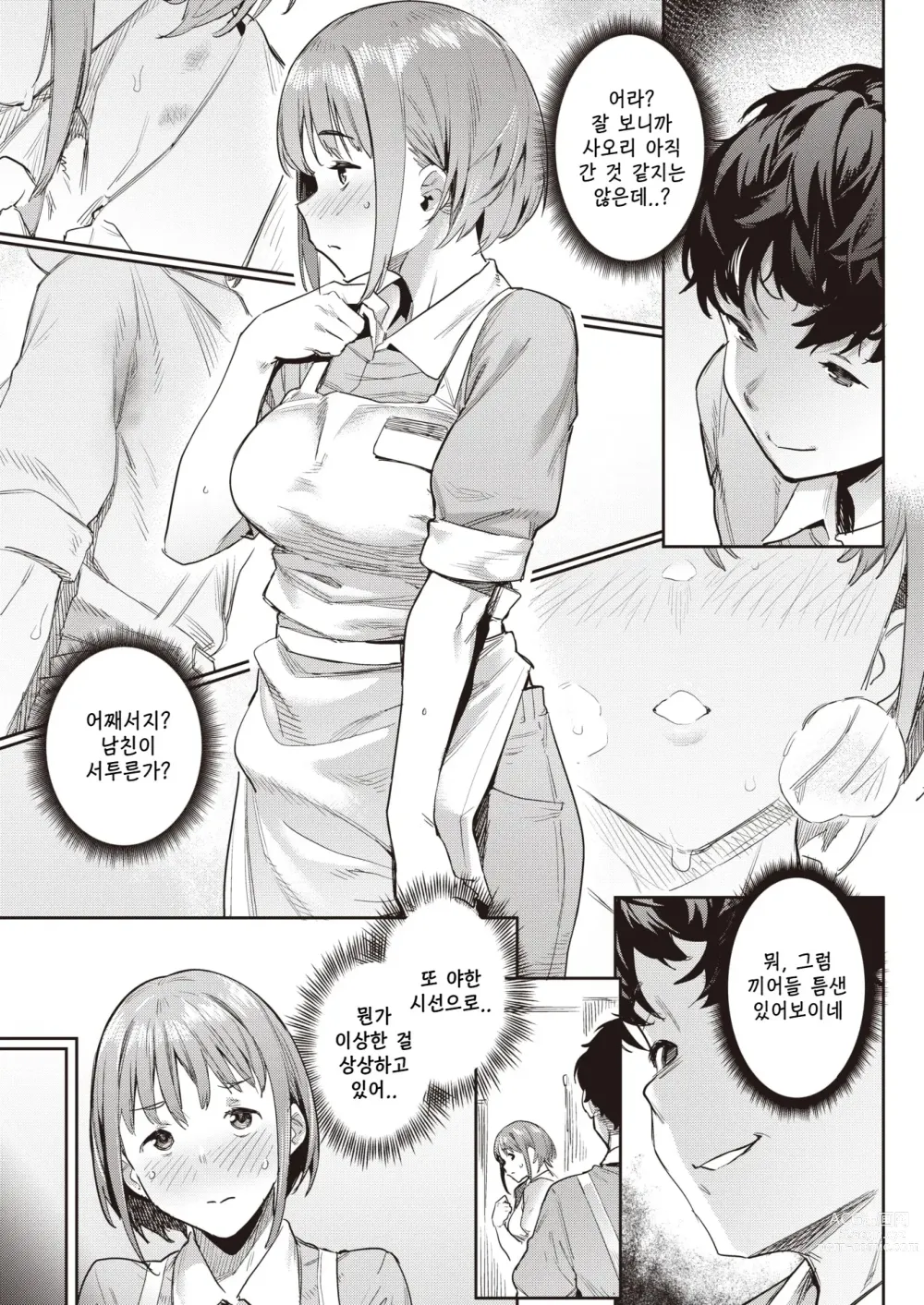 Page 9 of manga  숙성 러브