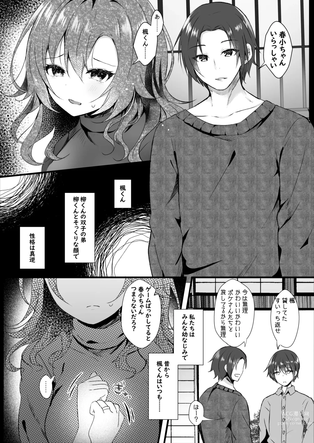 Page 68 of doujinshi Hatsukoi wa Danna no Otouto