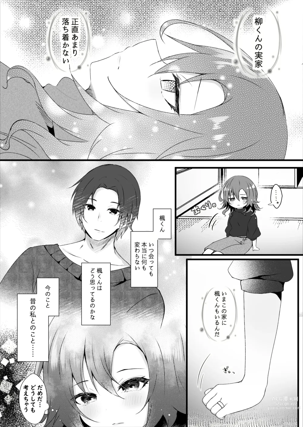 Page 71 of doujinshi Hatsukoi wa Danna no Otouto