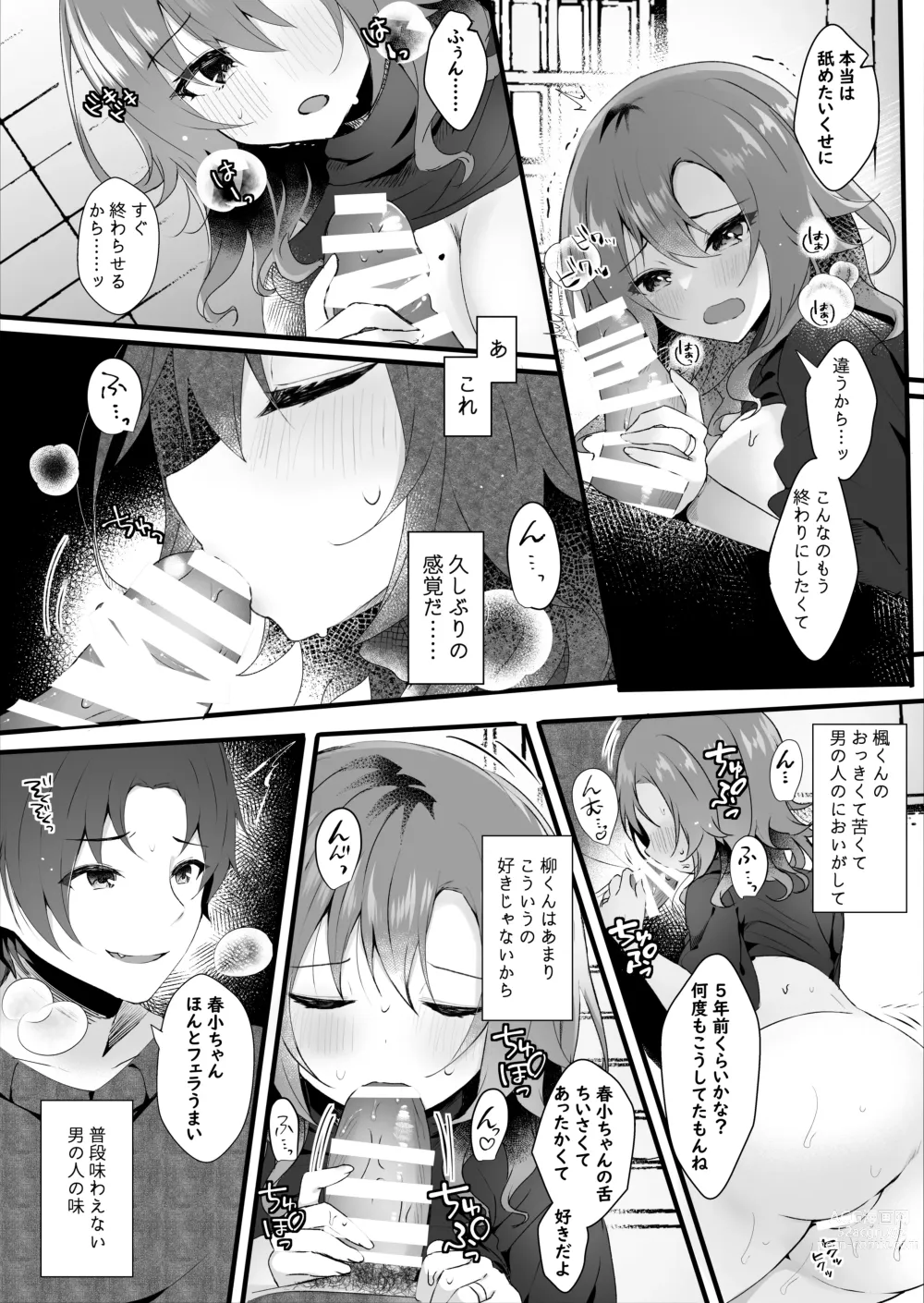 Page 79 of doujinshi Hatsukoi wa Danna no Otouto