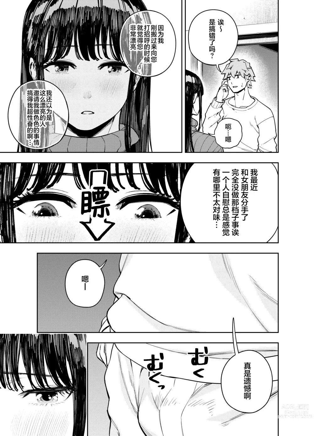 Page 12 of doujinshi Chounai Furin ~Yumi~