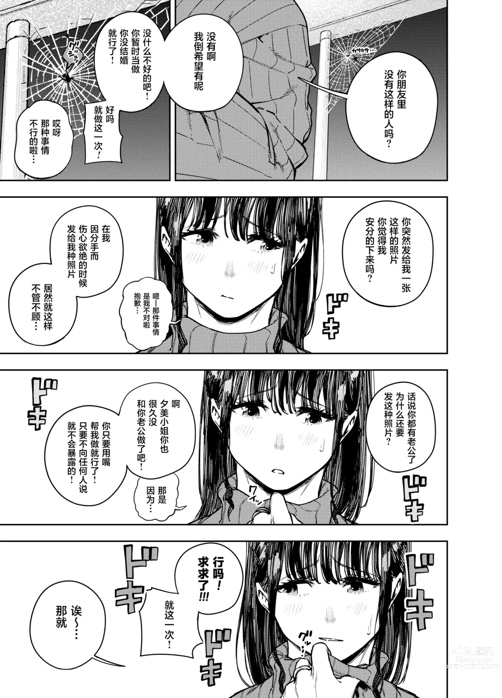 Page 14 of doujinshi Chounai Furin ~Yumi~