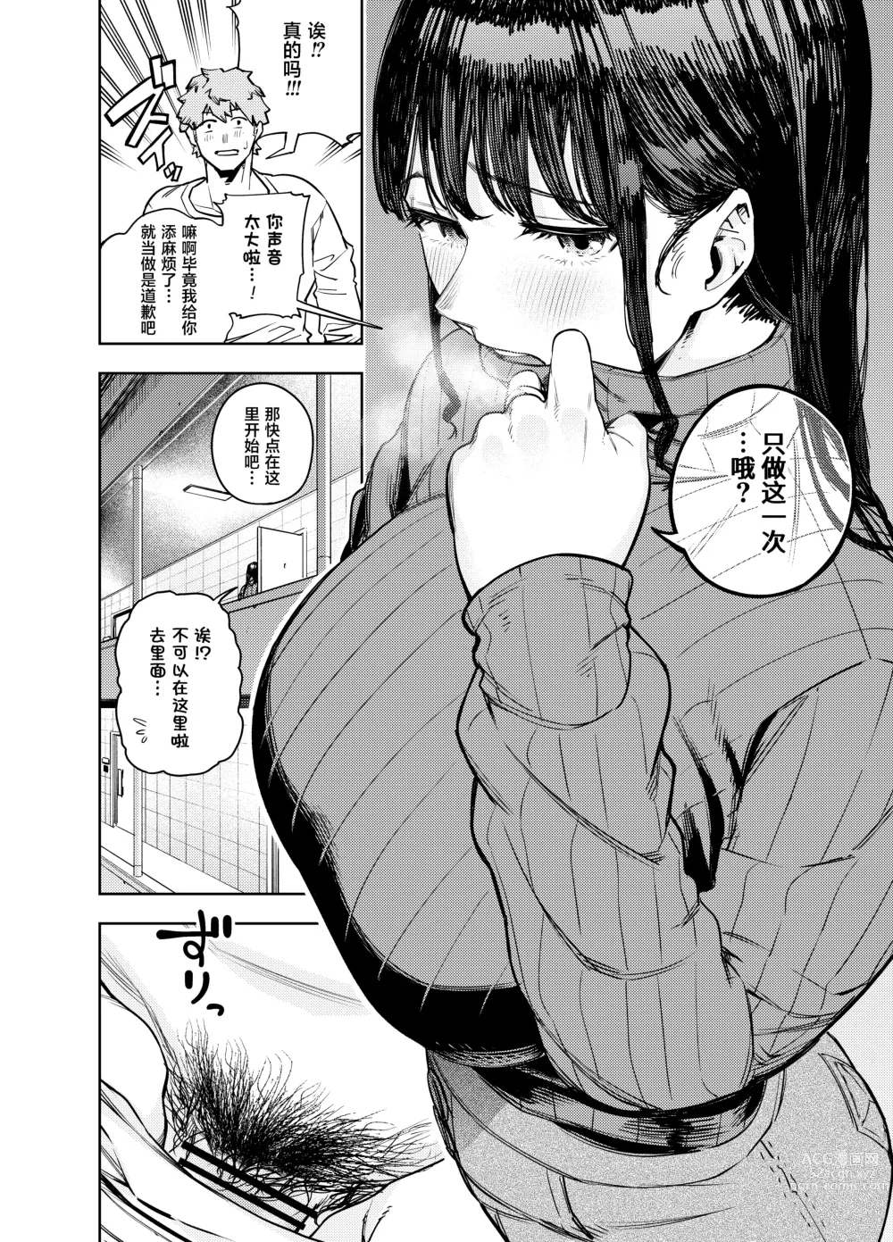 Page 15 of doujinshi Chounai Furin ~Yumi~