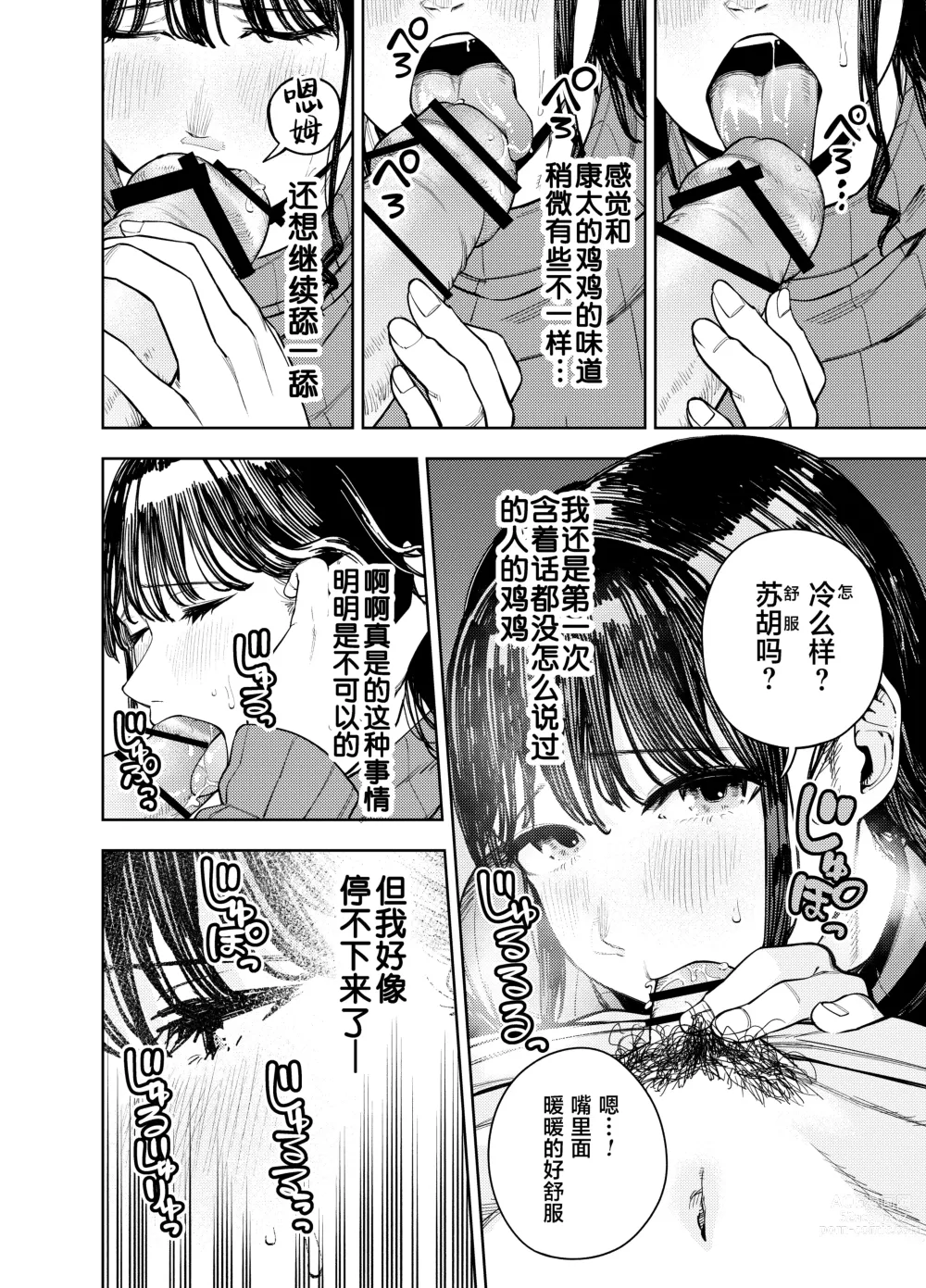 Page 17 of doujinshi Chounai Furin ~Yumi~