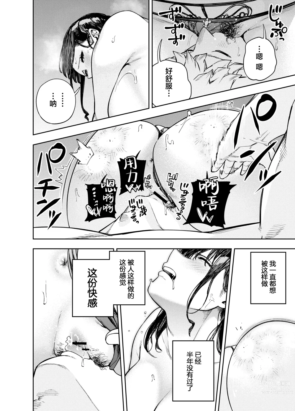 Page 27 of doujinshi Chounai Furin ~Yumi~