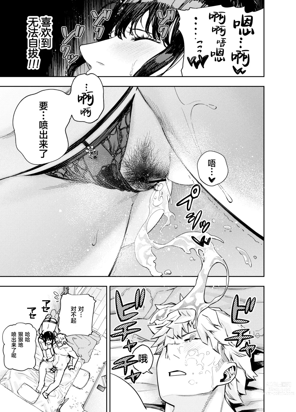 Page 28 of doujinshi Chounai Furin ~Yumi~