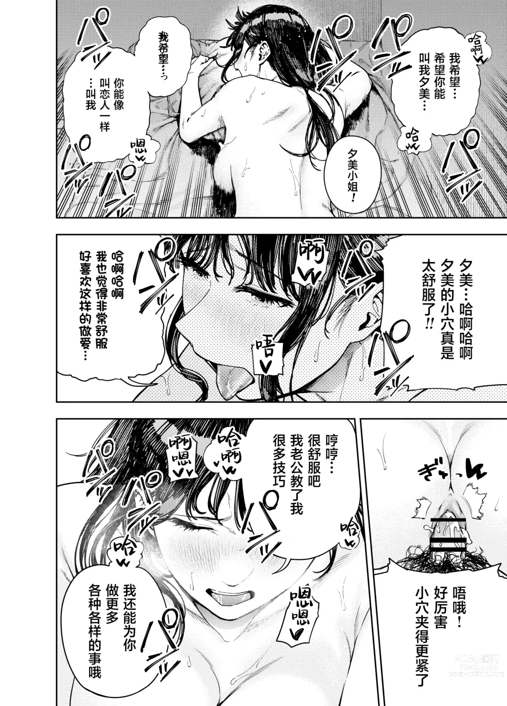 Page 43 of doujinshi Chounai Furin ~Yumi~