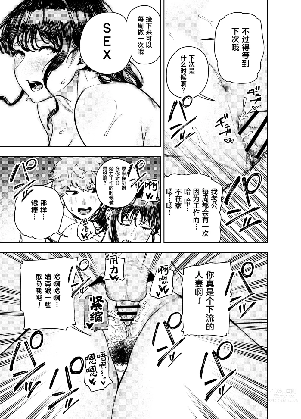 Page 44 of doujinshi Chounai Furin ~Yumi~