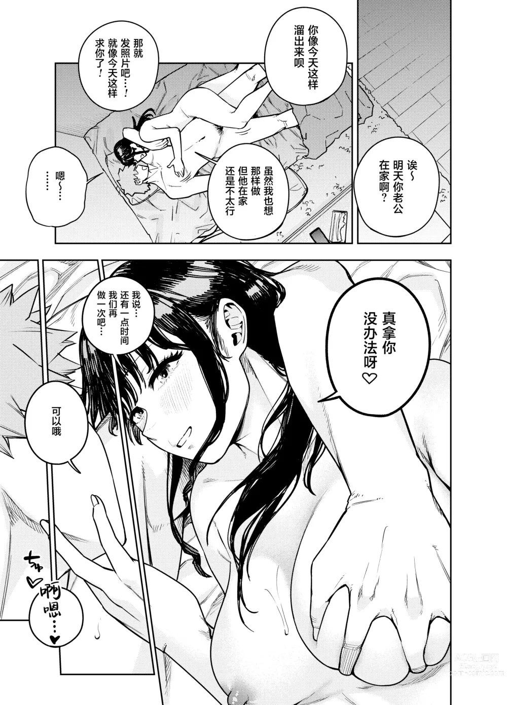 Page 50 of doujinshi Chounai Furin ~Yumi~
