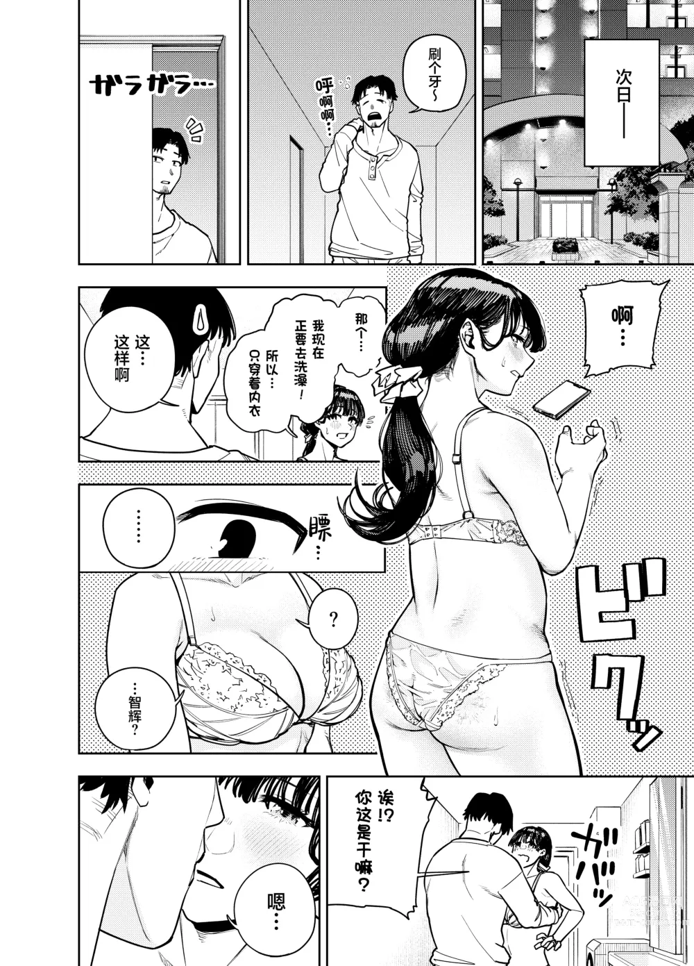 Page 51 of doujinshi Chounai Furin ~Yumi~