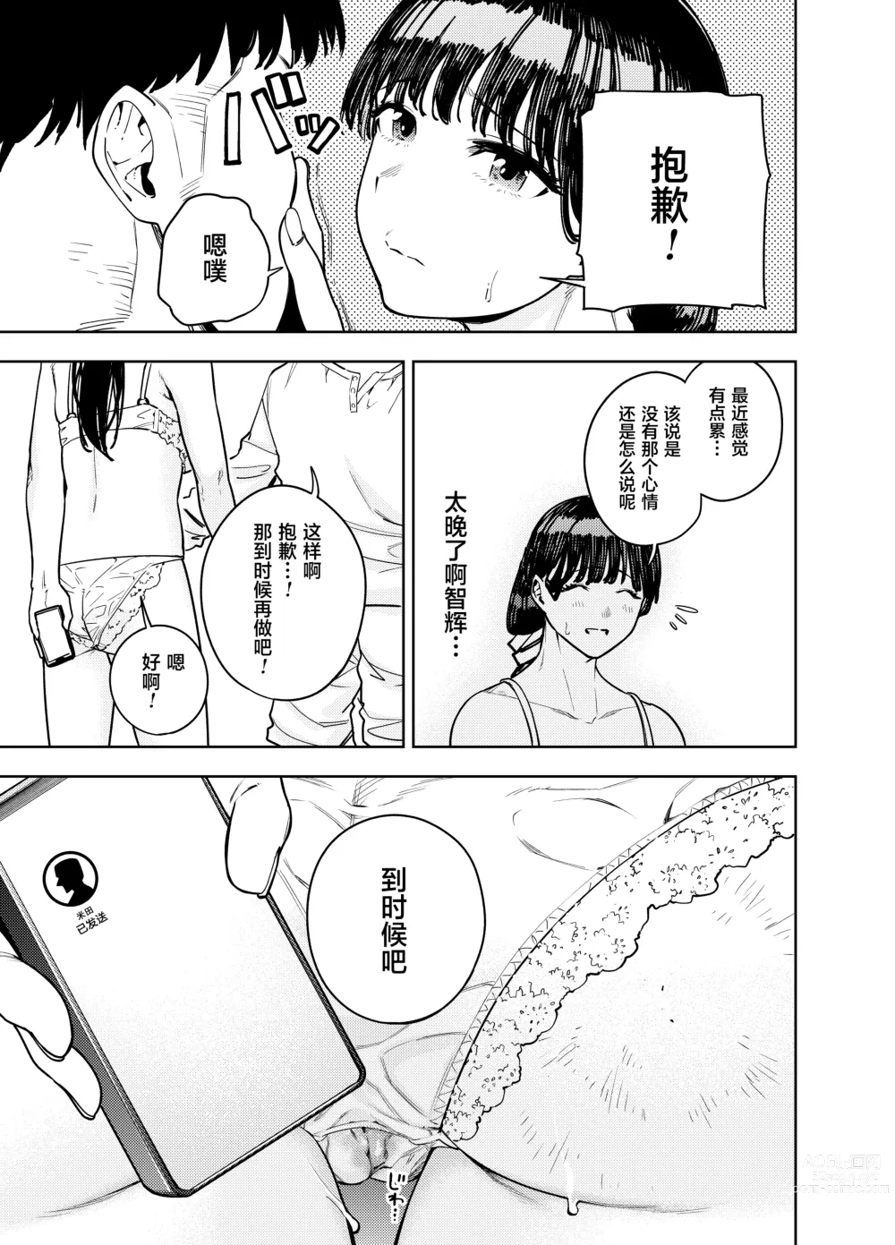 Page 52 of doujinshi Chounai Furin ~Yumi~