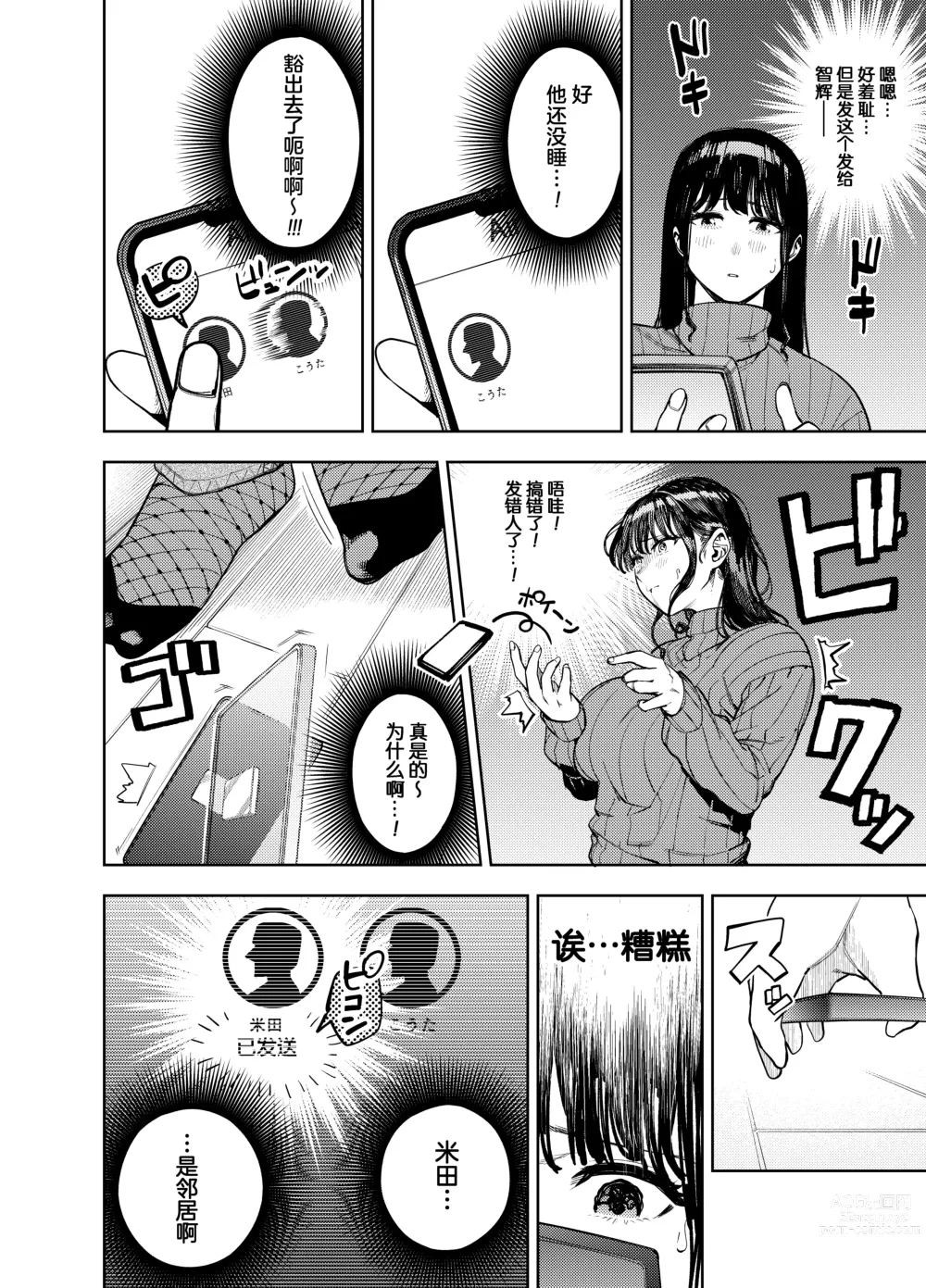 Page 9 of doujinshi Chounai Furin ~Yumi~