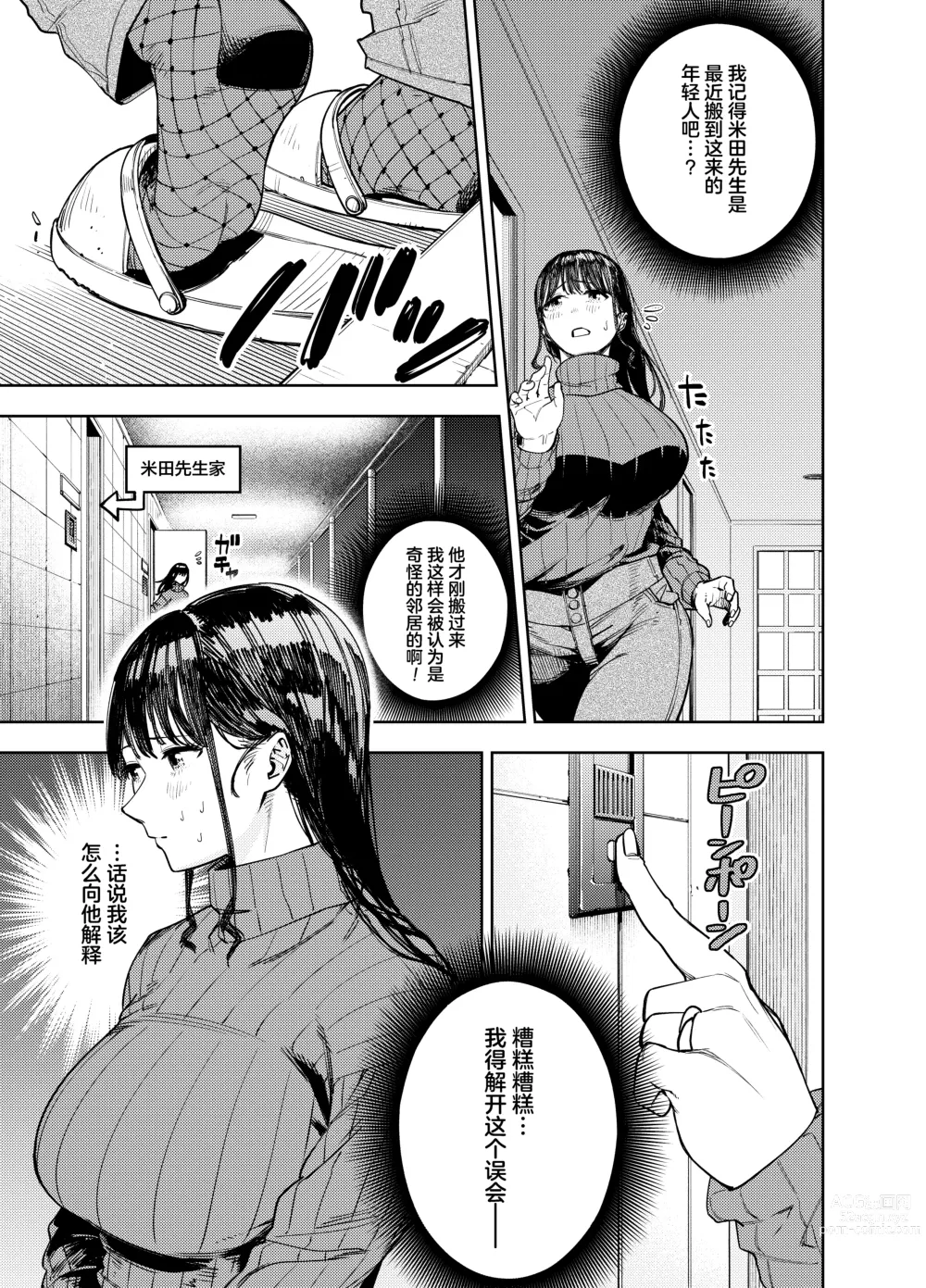 Page 10 of doujinshi Chounai Furin ~Yumi~