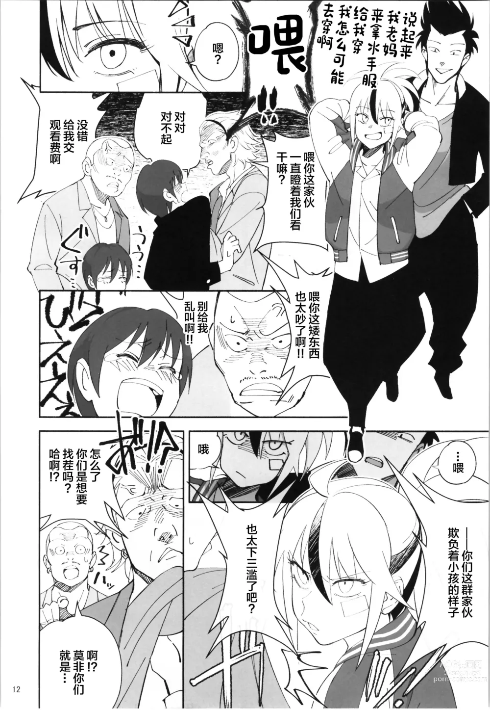 Page 11 of doujinshi TS? NTR? Joutou da Kora!