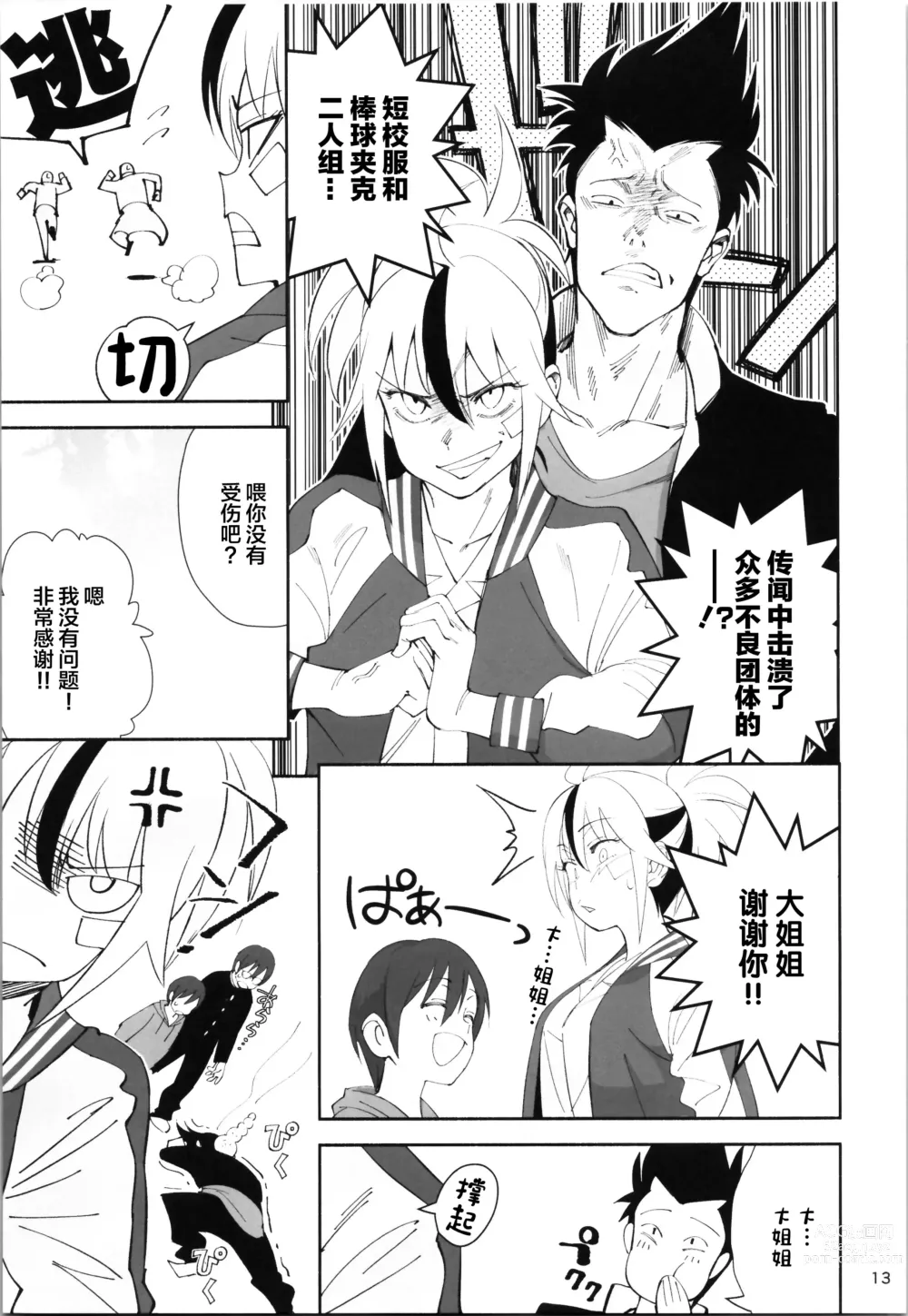 Page 12 of doujinshi TS? NTR? Joutou da Kora!