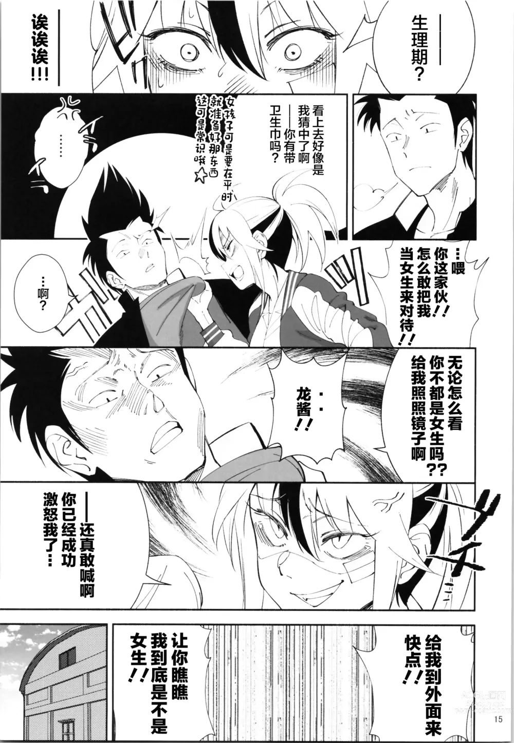 Page 14 of doujinshi TS? NTR? Joutou da Kora!