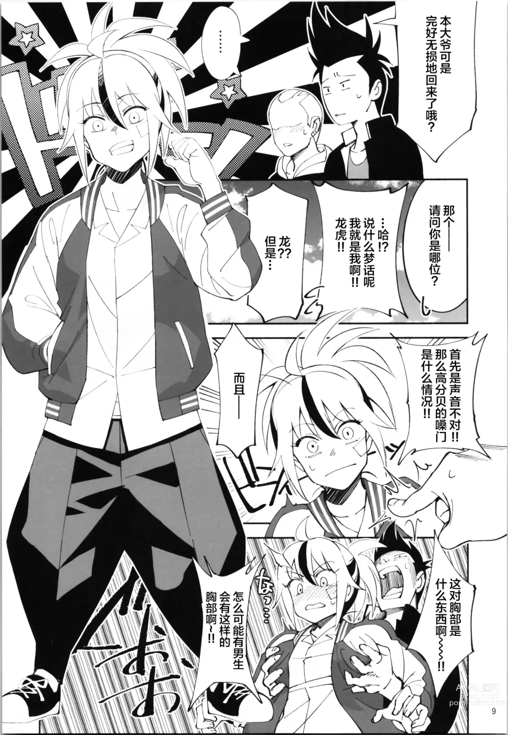 Page 8 of doujinshi TS? NTR? Joutou da Kora!