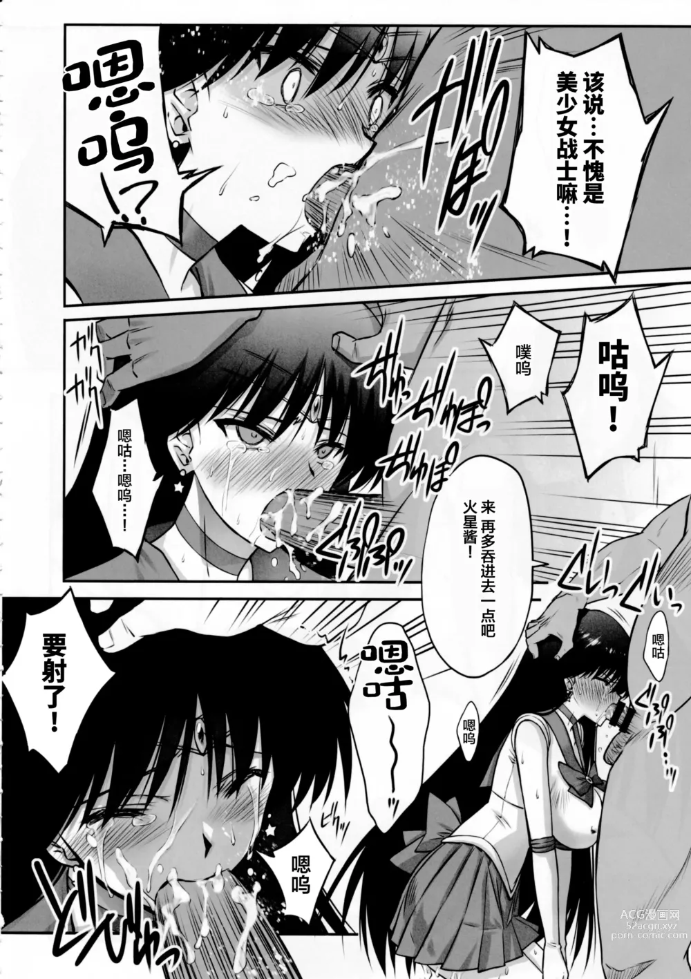 Page 7 of doujinshi Sono Hoshi wa Kegasarete 2