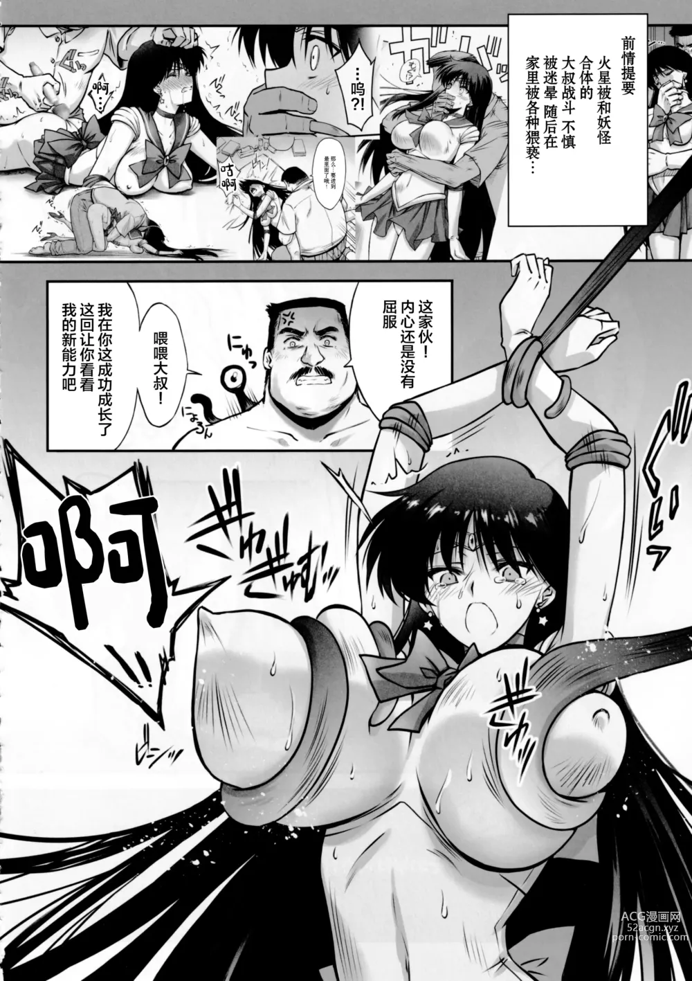 Page 9 of doujinshi Sono Hoshi wa Kegasarete 2
