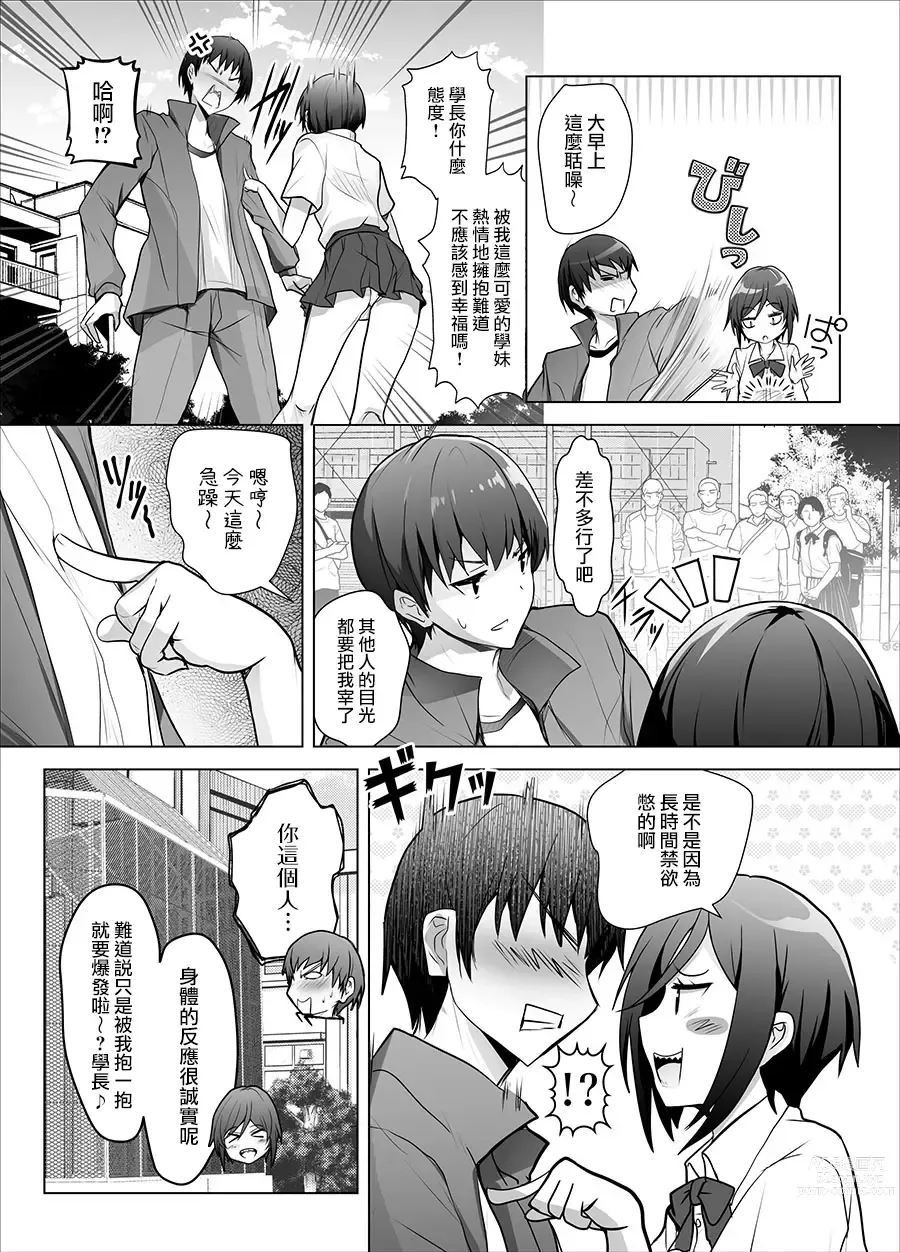 Page 4 of doujinshi Gizaba Kouhai-chan ga Guigui Semete Kuru Hon