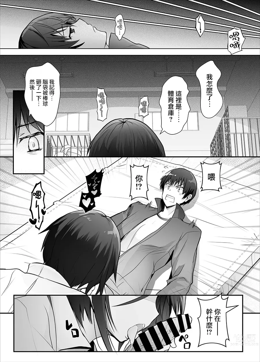 Page 6 of doujinshi Gizaba Kouhai-chan ga Guigui Semete Kuru Hon