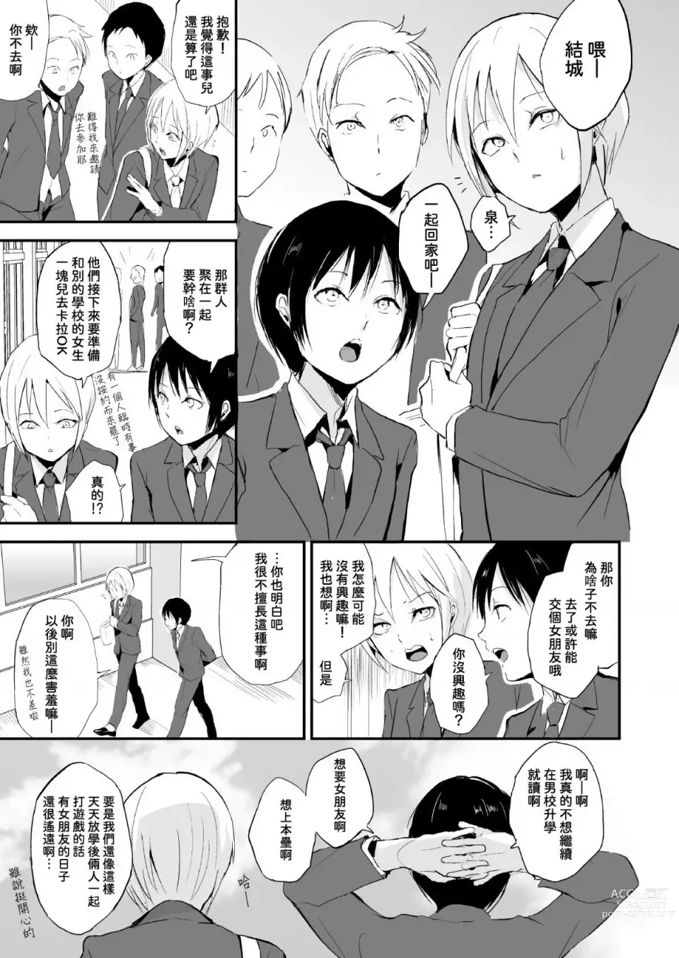 Page 2 of doujinshi Izumi-kun to Yuuki-kun 1+2