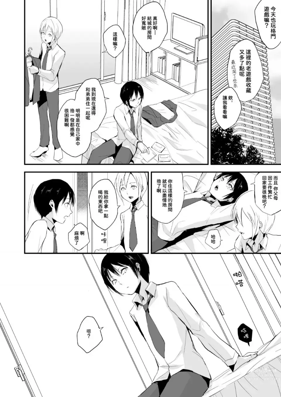 Page 3 of doujinshi Izumi-kun to Yuuki-kun 1+2