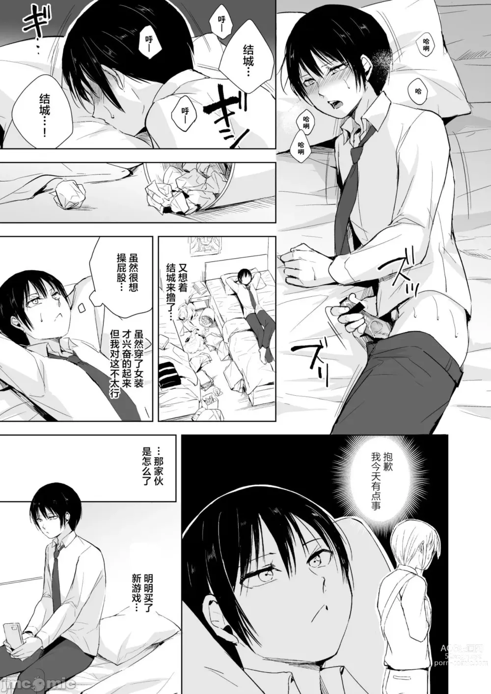 Page 32 of doujinshi Izumi-kun to Yuuki-kun 1+2