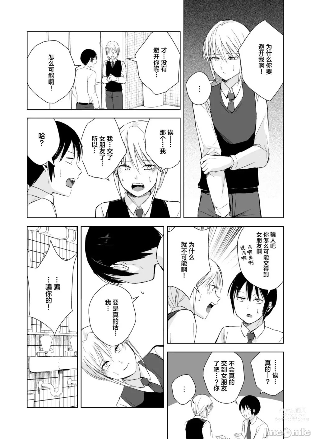 Page 34 of doujinshi Izumi-kun to Yuuki-kun 1+2