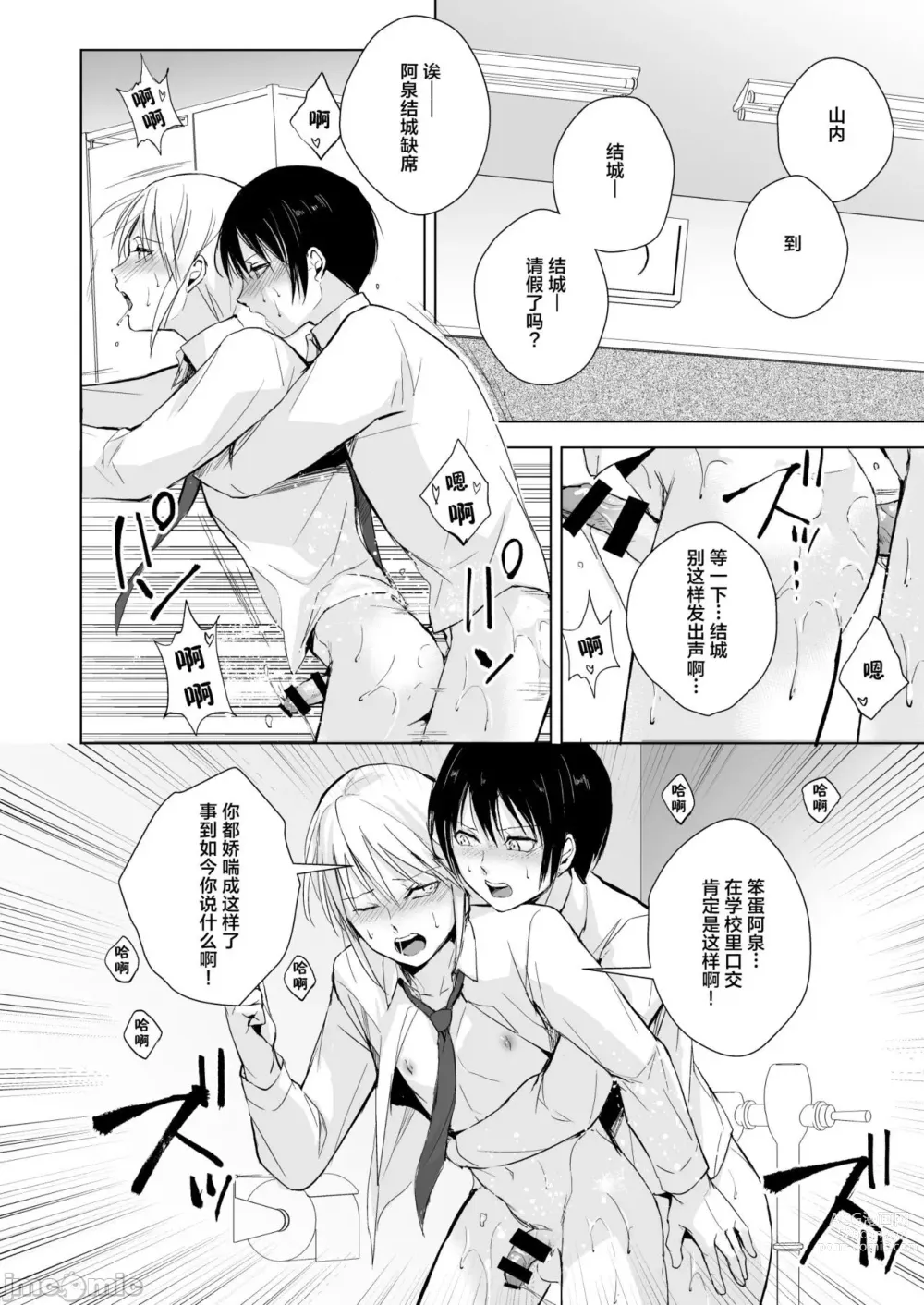 Page 37 of doujinshi Izumi-kun to Yuuki-kun 1+2