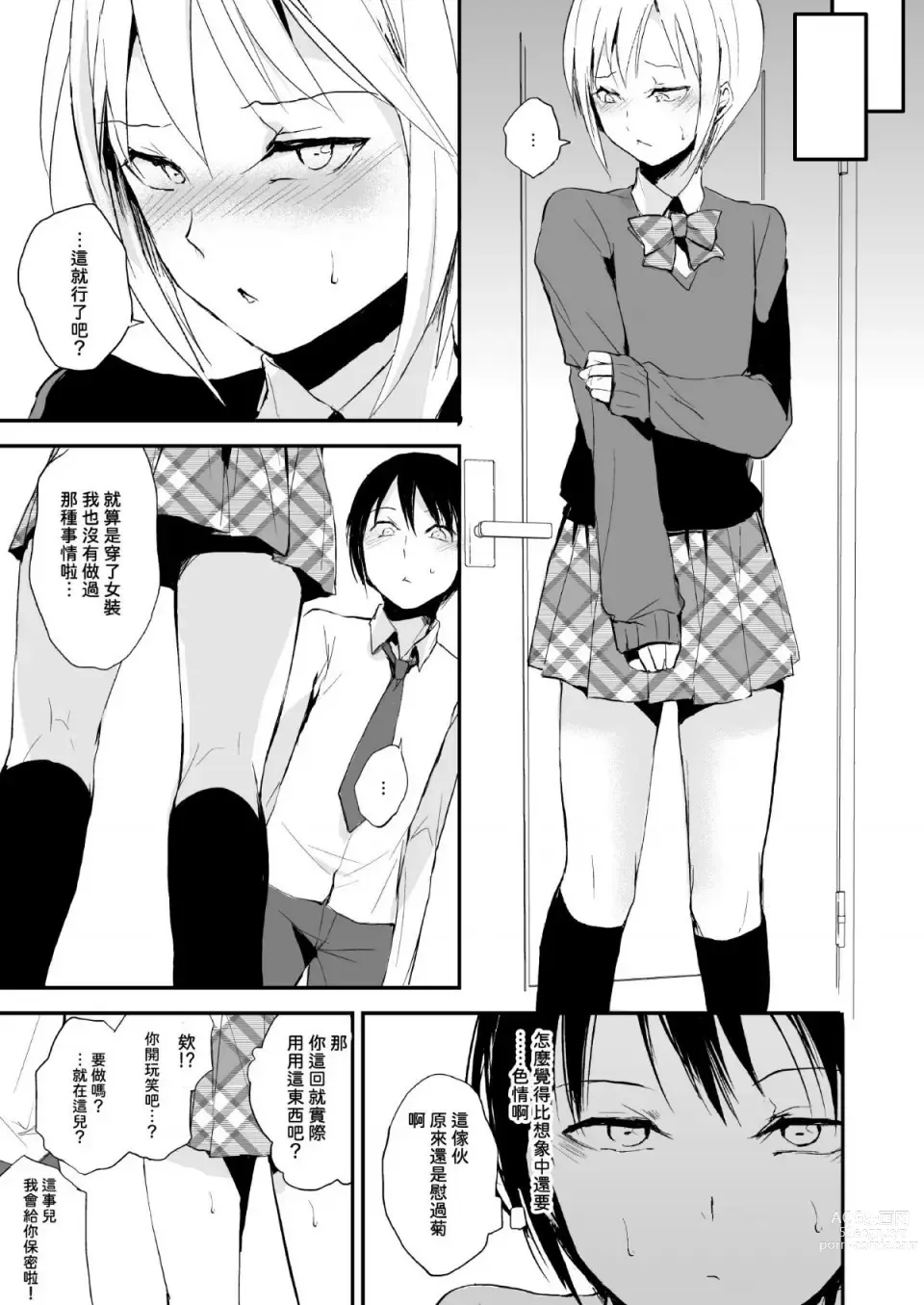Page 6 of doujinshi Izumi-kun to Yuuki-kun 1+2