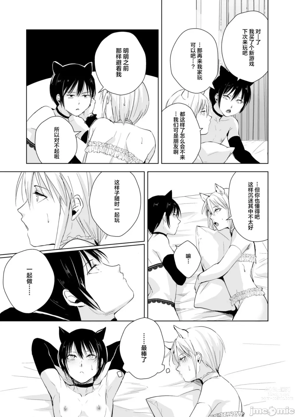 Page 54 of doujinshi Izumi-kun to Yuuki-kun 1+2